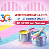 ВитаХим на выставке «Интерлакокраска 2026»